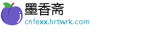 墨香斋
